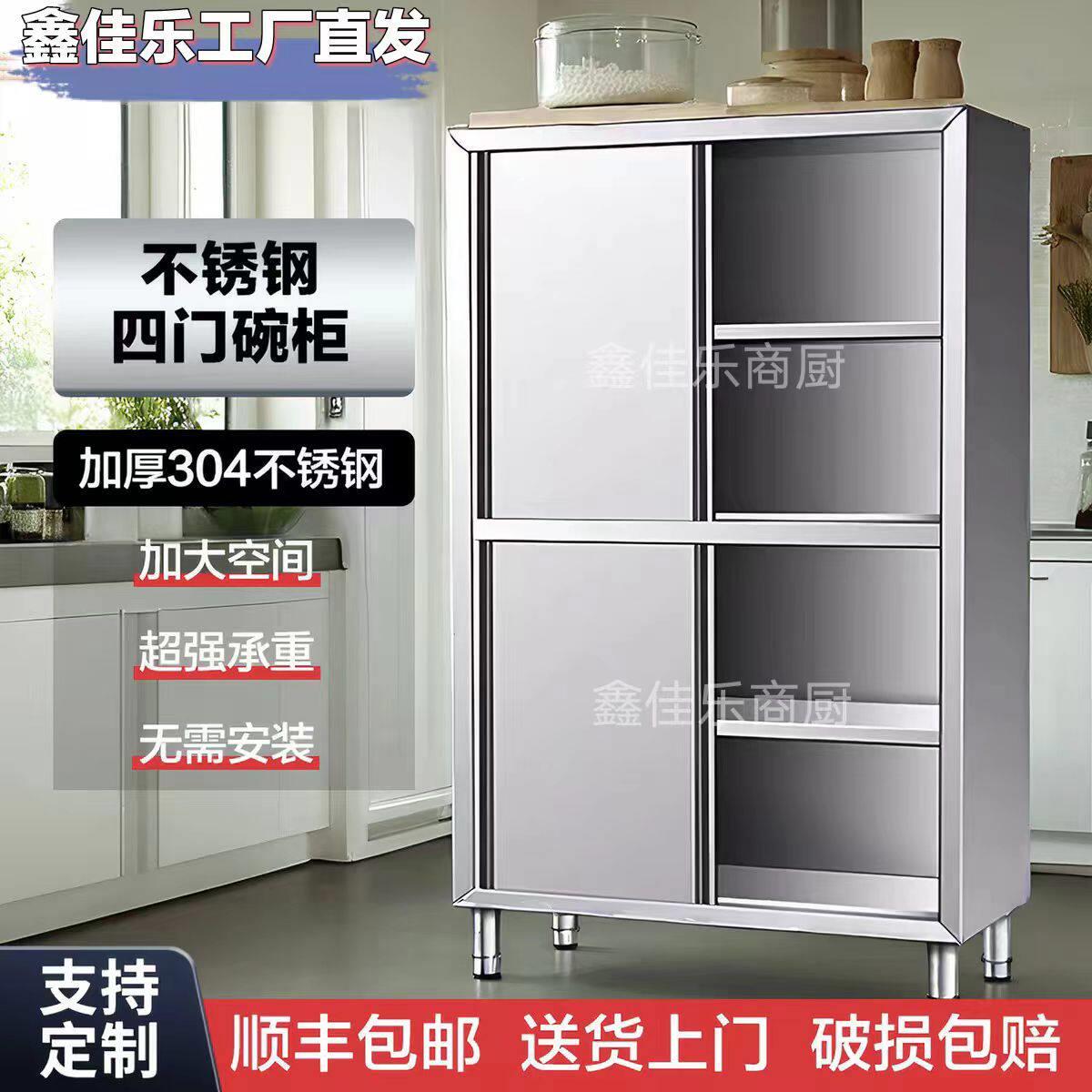 304加厚不锈钢柜厨房碗柜商用厨柜食品橱保洁柜家用储物柜收纳柜