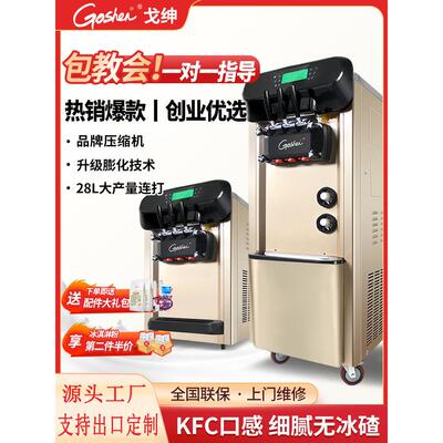 GOSHEN戈绅冰淇淋机商用全自动雪糕机立式冰激凌机商用摆摊