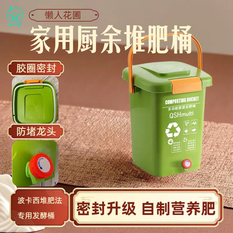 家用厨房发酵桶厨余堆肥桶环保自制营养土EM菌糠波卡西堆肥沤肥桶