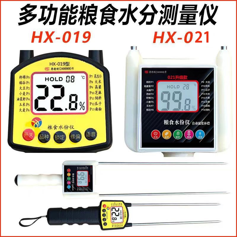 粮食小麦水分测量仪水稻测水仪器稻谷高精度谷物玉米水份检测仪