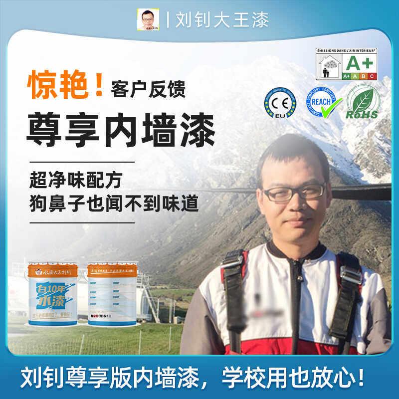 刘钊大王漆尊享版白色内墙面漆乳胶漆刷墙墙漆哑光环保18L25公斤