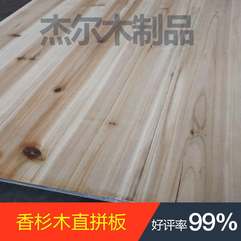 E0纯实木香杉木直拼板杉木指接板实木环保柜子板衣柜集成板榻榻米