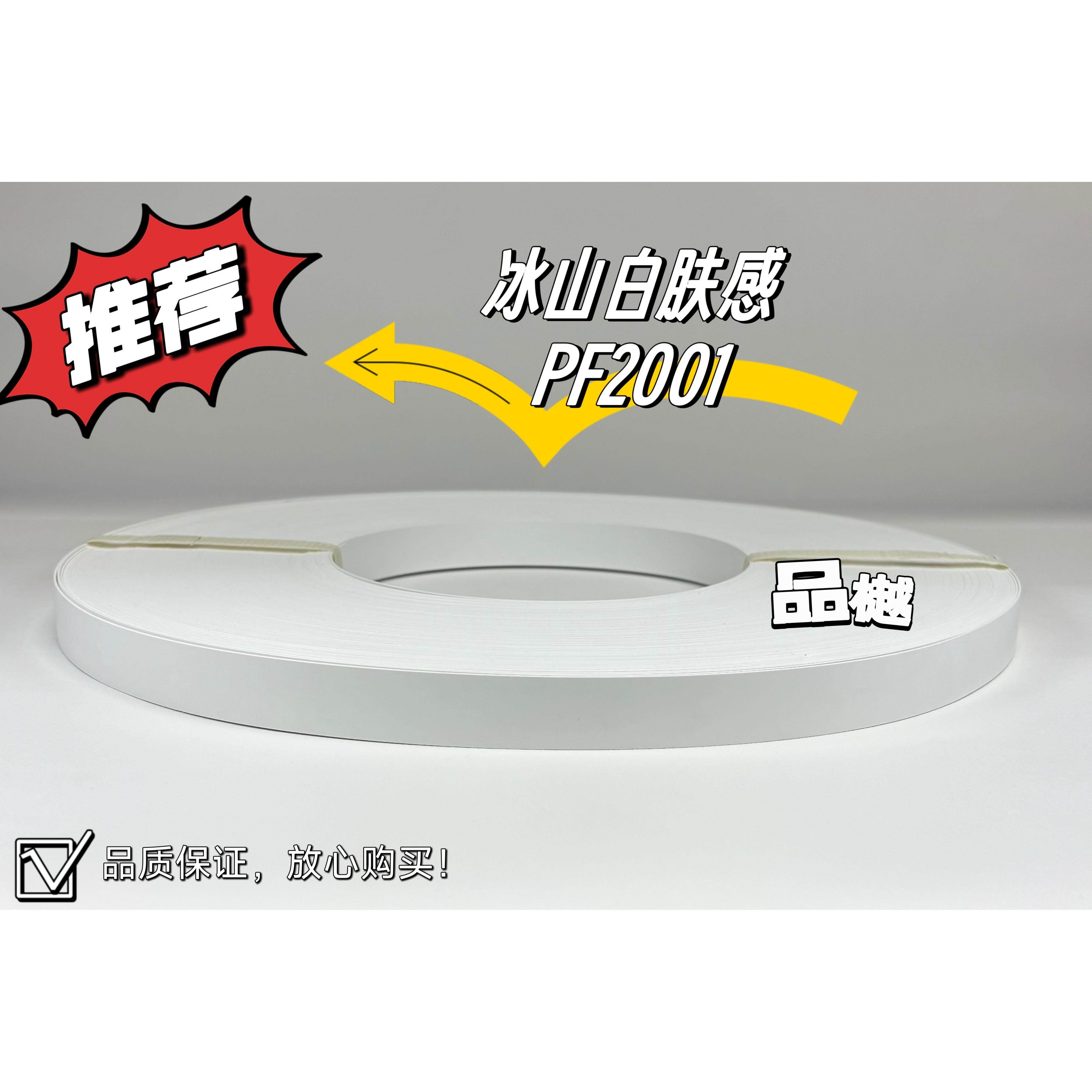 自带热熔胶封边条pvc高级冰山白家具板材衣柜橱柜门木工手工专用