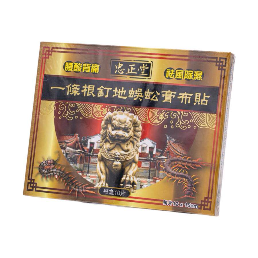 澳门代购 忠正堂 条根膏布贴 10片装