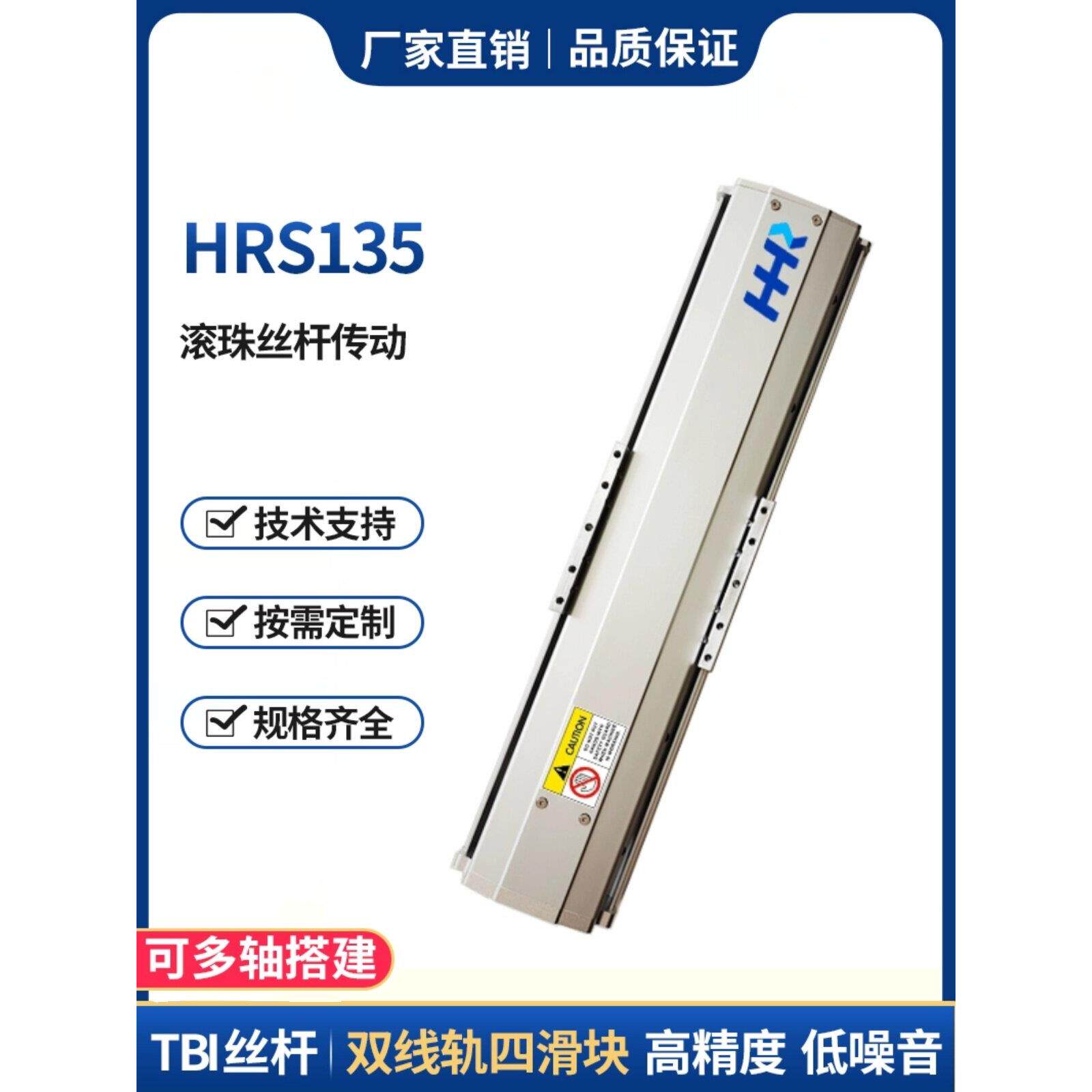 HRS135滚珠丝杆滑台直线导轨单多轴高精度线性模组位移工作台厂家