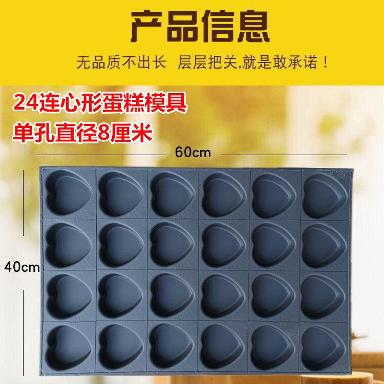 24连心形加厚不沾蛋糕模具商用烘培烤盘长方形4060不粘大烤箱用模