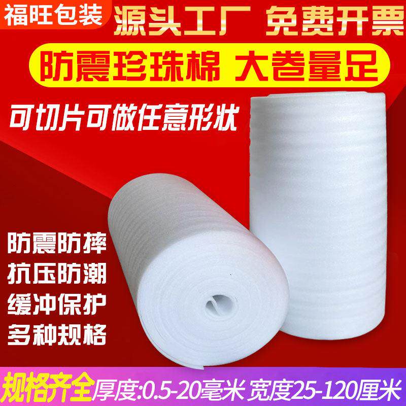 防震epe珍珠棉泡沫板材打包保护膜包装膜气泡填充棉海绵卷防护垫