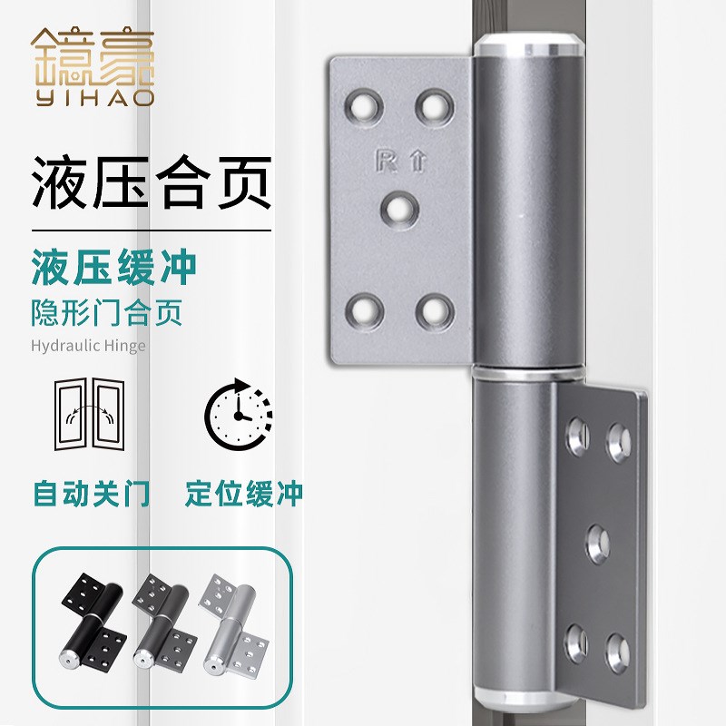 旗型液压缓冲阻尼隐形门合页自动闭门器关门背景墙铰链暗门