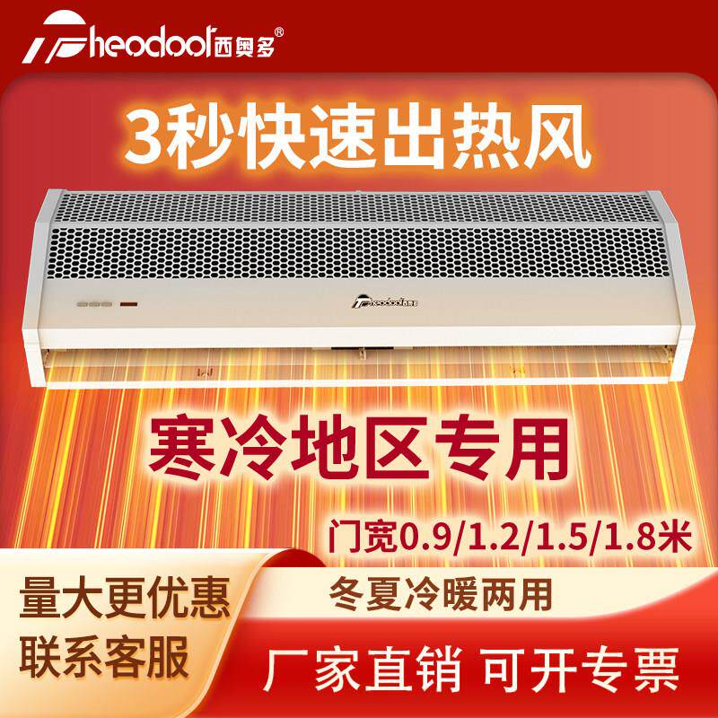 西奥多theodoor 商场门口热风幕机商用电热热风幕冷暖两用大功率