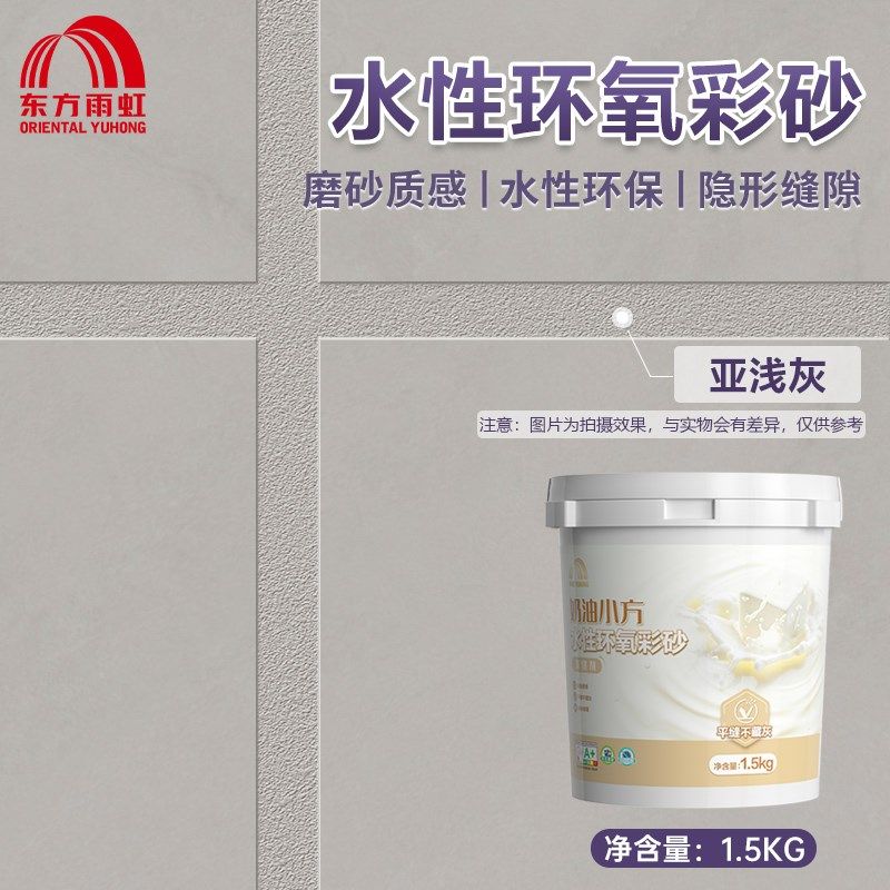 东方雨虹水性环氧彩砂美缝剂勾填缝剂防水防霉瓷砖地砖专用贵族银,基础建材,勾缝剂,淘宝优惠券,粉丝福利购,淘宝优惠卷