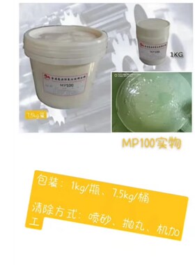 防氧化脱碳涂料热处理保护涂料MP90丶MP90T丶MP100丶Mp120