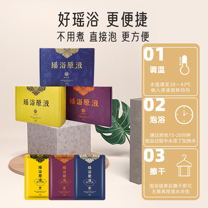 瑶族瑶浴免煮草本暴汗泡浴泡澡药包原液男女全身药浴发汗熏蒸汗蒸