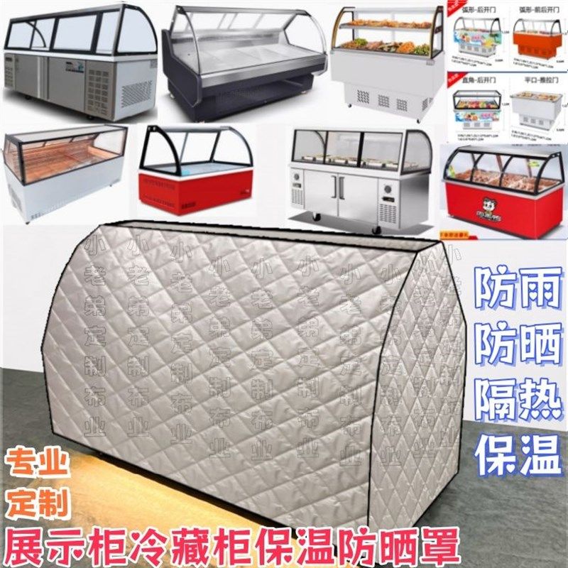 定制冰粥柜冰粉车鸭脖烧烤串串冰柜点菜柜防尘罩隔热垫保温被盖布,居家布艺,万能盖巾,淘宝优惠券,粉丝福利购,淘宝优惠卷
