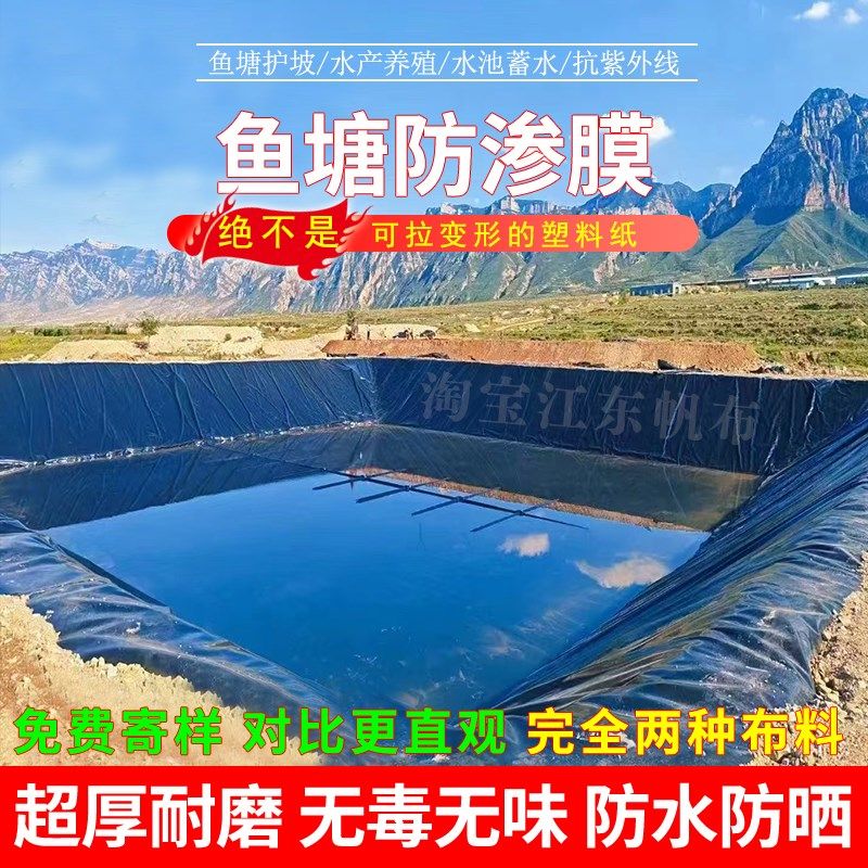 鱼塘防渗膜土工膜抗旱蓄水池鱼池防水膜专用防水布加厚塑料布黑膜,居家日用,防雨布,淘宝优惠券,粉丝福利购,淘宝优惠卷