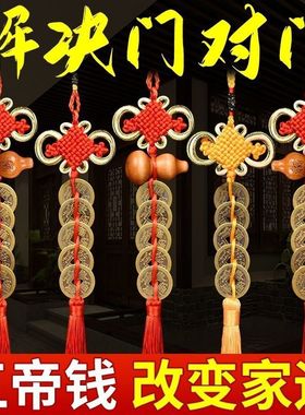 五帝钱门对门帘真品挂件桃木葫芦五吊钱门对窗吉祥结中国结铜钱币