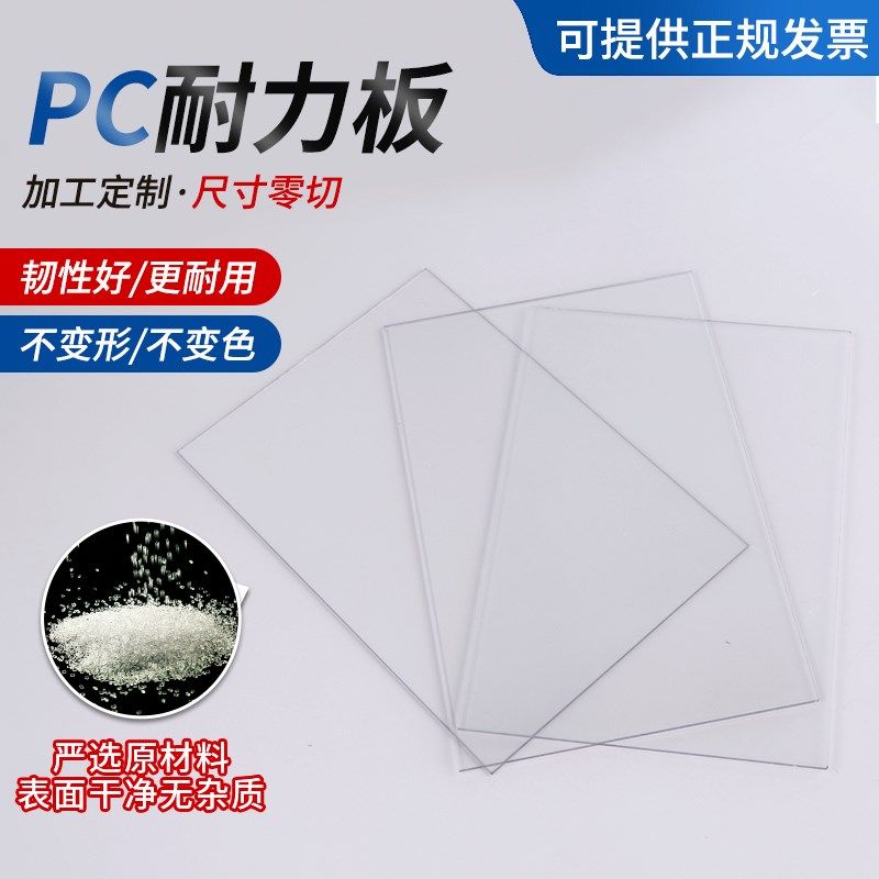 高透明PC耐力板阳光板阻燃防静电抗紫外线uv板聚碳酸酯零切加工板,基础建材,PC耐力板/阳光板,淘宝优惠券,粉丝福利购,淘宝优惠卷