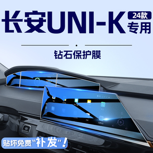 2024款 汽车用品24 适用于长安UNIK中控导航钢化膜屏幕保护贴膜改装