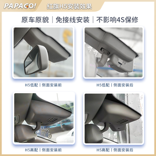 趴趴狗2023款红旗h5专用行车记录仪原厂隐藏式免走线高清前后双录