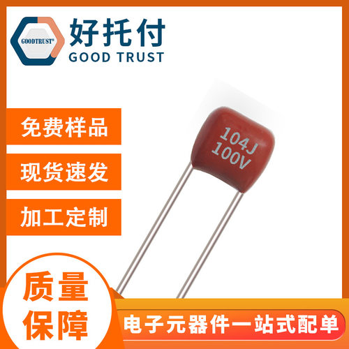 现货CBB电容电子薄膜电容0.1uf电容器CL100v 104J 5%金属插件电容