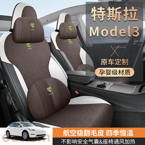 新款专车Model3翻毛皮马鞍垫小蛮腰四季通用内饰坐垫汽车改装配件