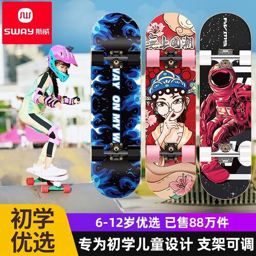滑板成人儿童6-12岁通用专业双翘减震四轮刷街动作初学入门滑板车