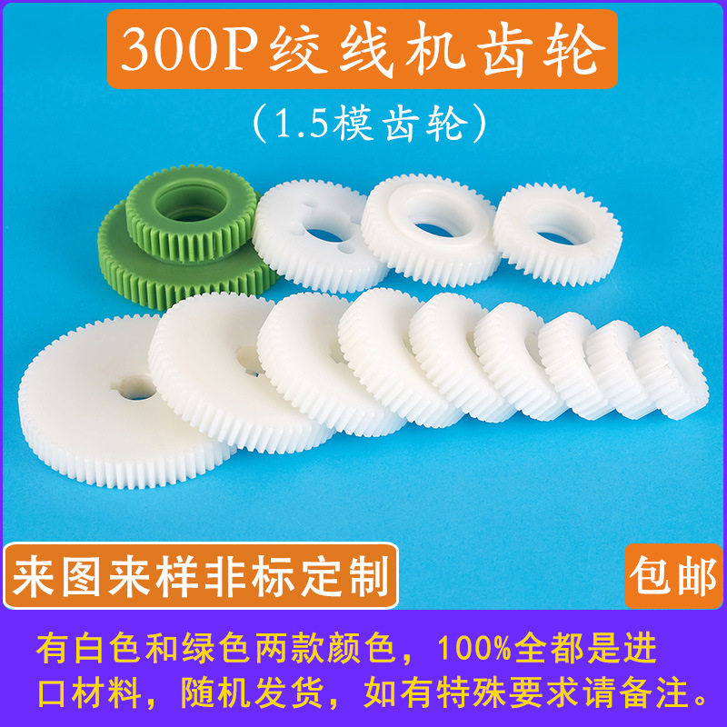 恩祥高速300P绞距齿轮正反转图片