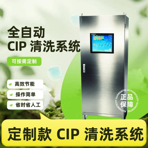 乳粉厂全自动CIP食品级清洗系统