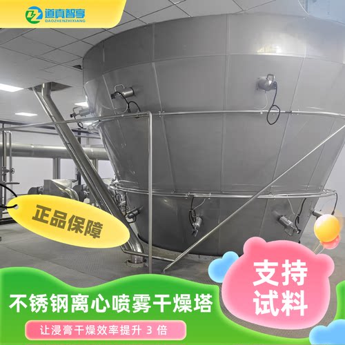 道真智享实验型离心喷雾干燥机