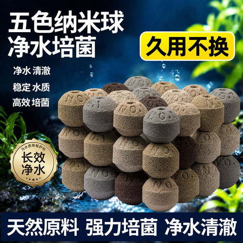 五色纳米细菌球鱼缸培菌净水滤材
