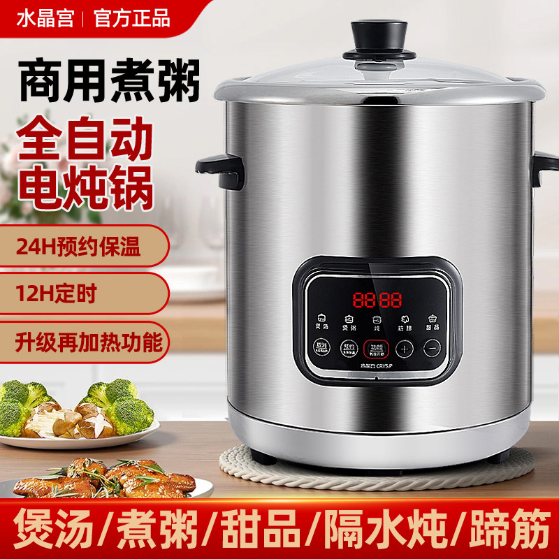 水晶宫304全自动电炖锅商用食品级不锈钢多功能煲汤锅24H预约保温