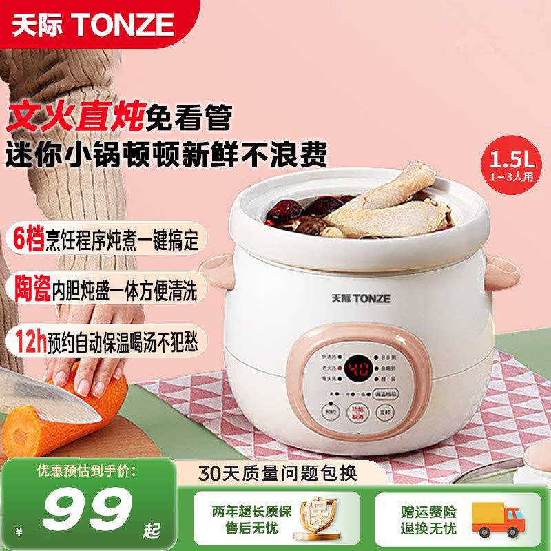 天际电炖锅全自动煲汤多功能家用