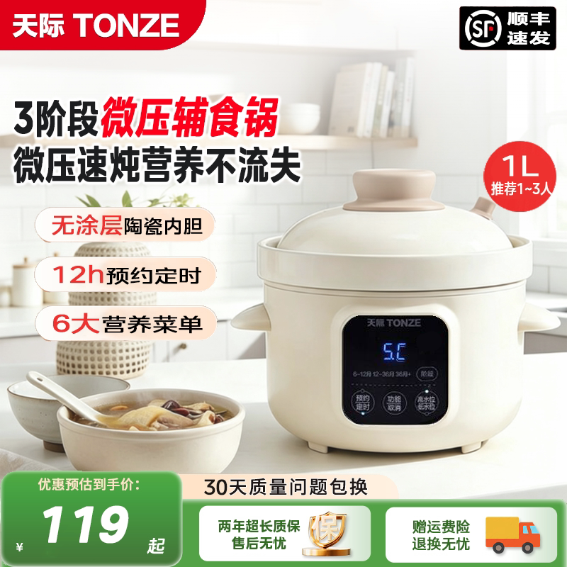 天际辅食锅婴儿宝宝微压熬米油炖