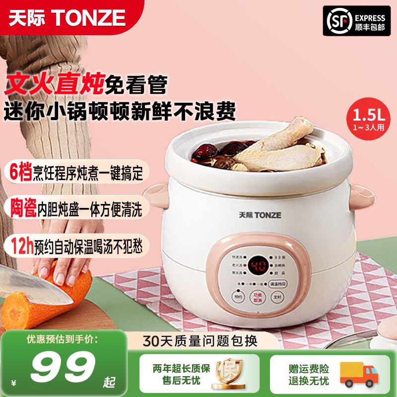 天际电炖锅全自动煲汤多功能家用