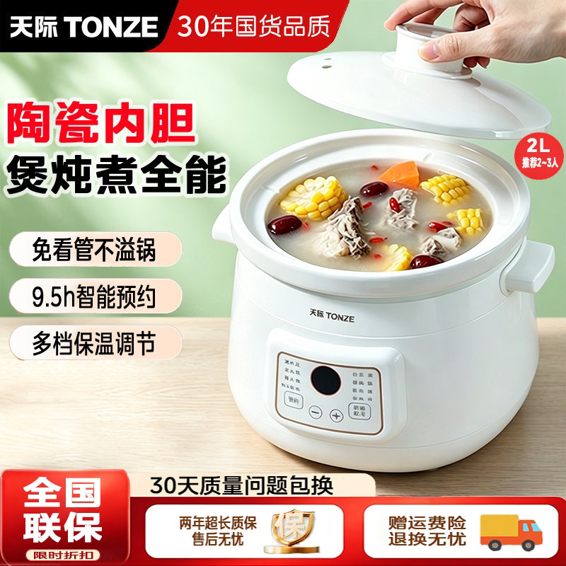 天际电炖锅陶瓷家用多功能炖汤煲汤锅小型定时全自动宝宝辅食锅
