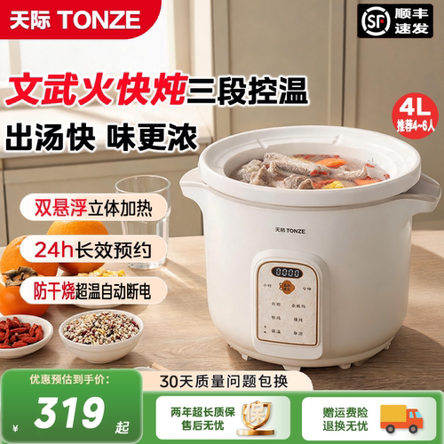 天际陶瓷全自动电炖锅3-5L