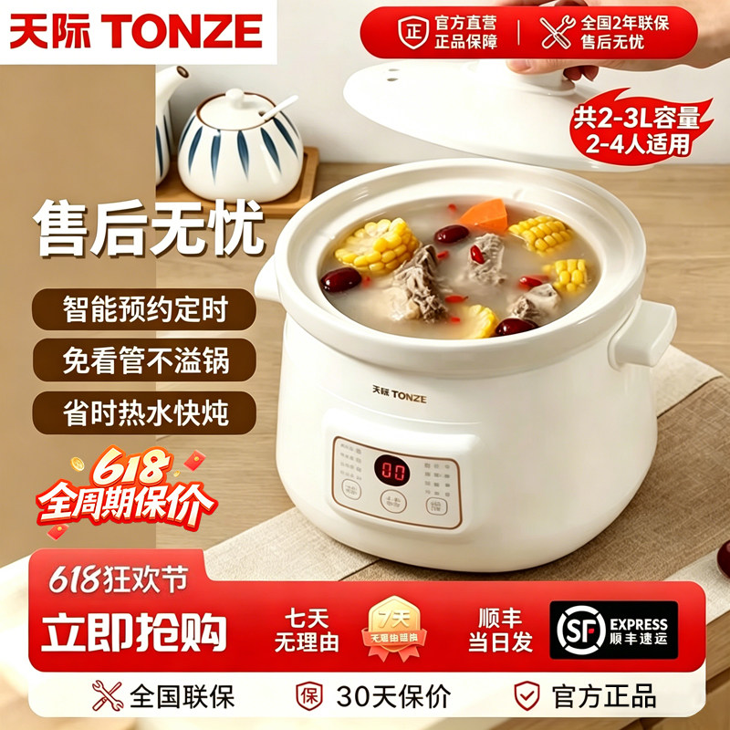 天际电炖锅煲汤家用煮粥神器陶瓷全自动多功能炖盅婴儿隔水辅食锅