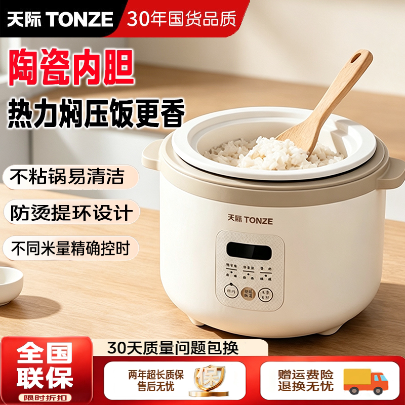 天际电饭煲家用小型全陶瓷内胆新型热力双压0涂层不粘锅新款智能