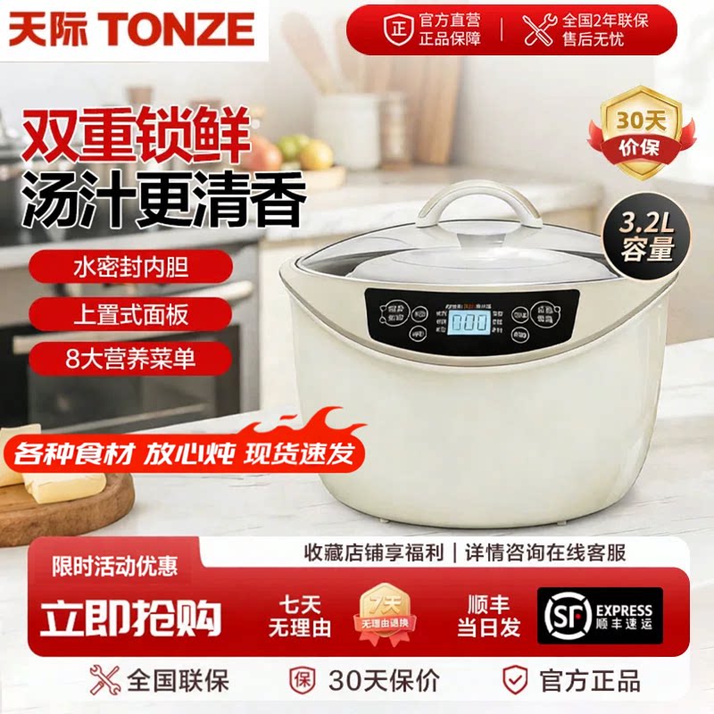 天际[水密封]隔水炖盅1锅4胆智能电炖锅 燕窝家用2-8人陶瓷煲汤锅