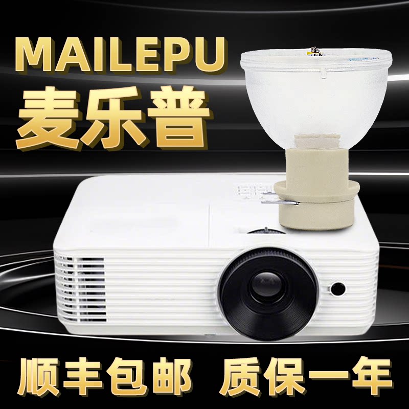 麦乐普适用vivitek丽讯投影机仪灯泡D548 D551 D552 CHC1122P D555WH MX1281F D553 D556 D557W D557WH D54HA