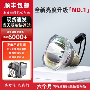 原装适用爱普生投影机灯泡CB-S05 X05 X06 FH52 E01 TW750 TW5400 TW5600 TW5700TX TW5800 ELPLP96 ELPLP97