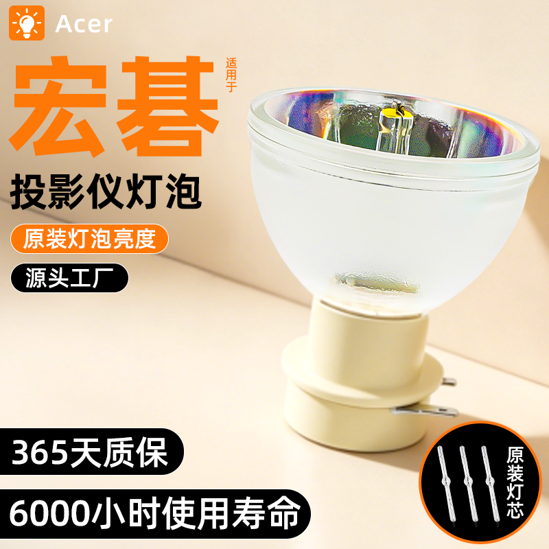 适用于原装宏基投影机灯泡V16S V31S V32S V34S V33S V36S V50S V50W X1240 P1340W X1270 X1223 P1270 X1161