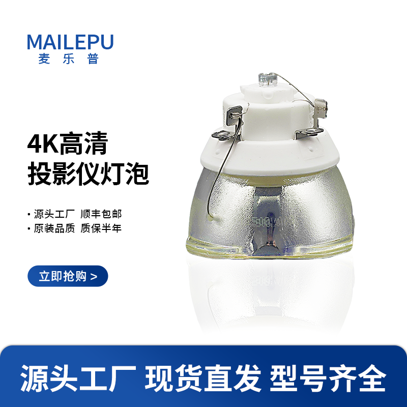麦乐普原装适用爱普生投影仪灯泡ELPLP95 ELPLP56 ELPLP58 ELPLP60 ELPLP61 ELPLP64 ELPLP67ELPLP68ELPLP69