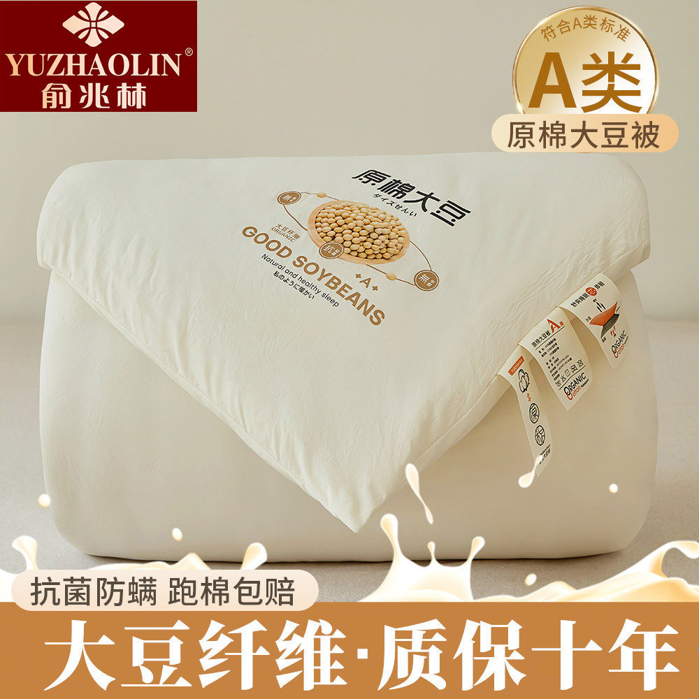 俞兆林A类大豆纤维被空调被加厚冬被单人春秋被双人棉被四季被芯