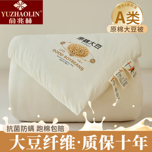 【全尺寸3斤-10斤一个价！！】俞兆林A类大豆纤维被空调被加厚冬被