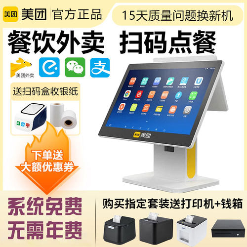 美团收银机收银系统一体机青春版商用单双屏餐饮快餐饭店奶茶称重扫码点餐收款外卖接单点菜点单美团收银机