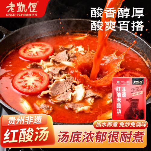 贵州老凯俚酸汤火锅底料