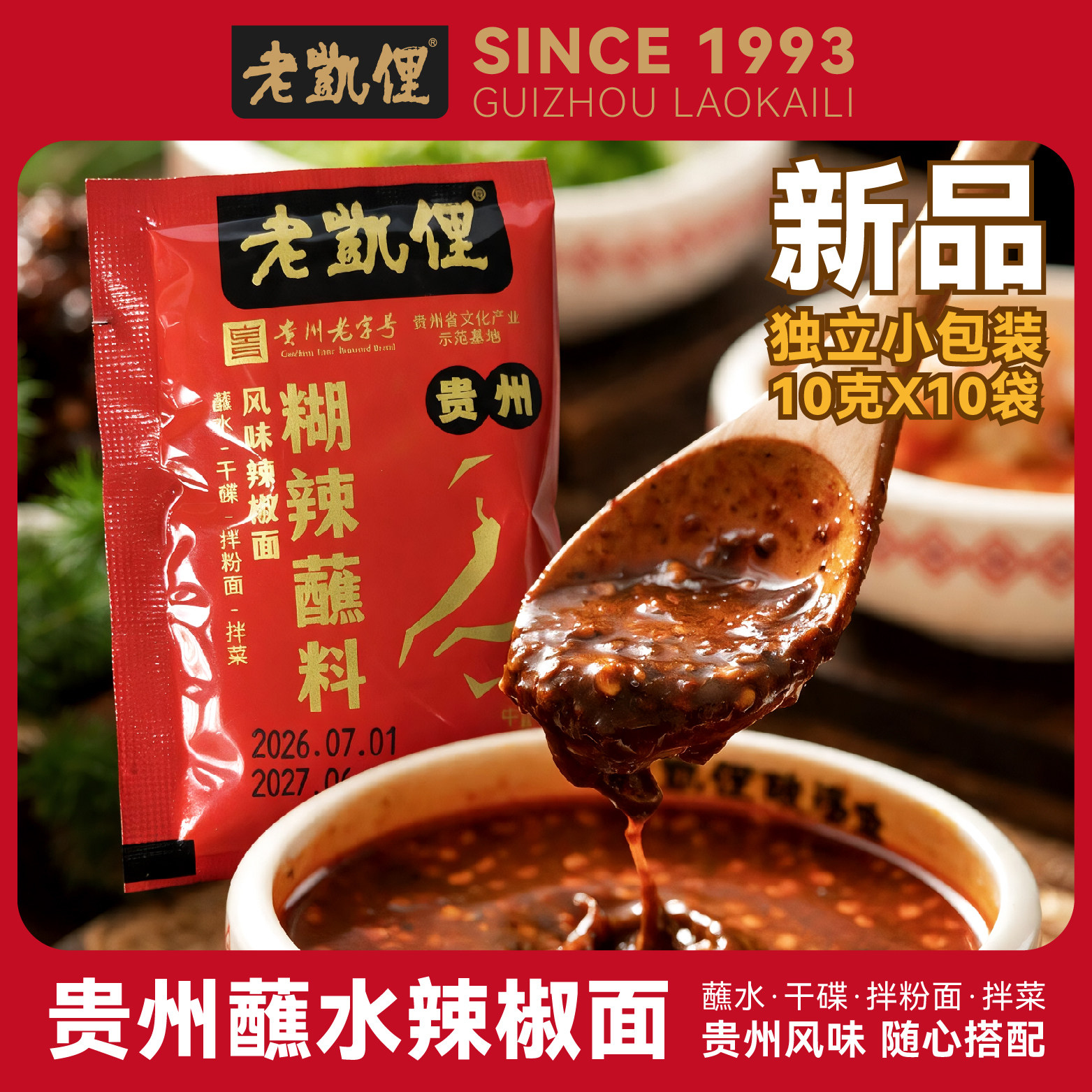 贵州特产老凯俚酸汤火锅蘸水蘸料柴火胡糊辣椒面调料辣椒粉100g