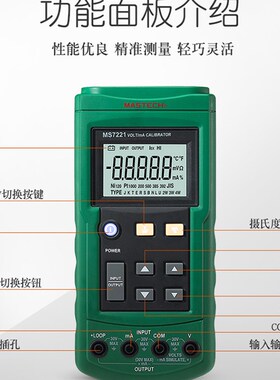 包邮华仪MS7221电压10V电流24mA信号源测量输出校准仪过程表