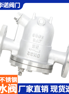 CS41W-16P25P法兰蒸汽自由浮球式铸钢高温蒸汽疏水阀DN32 50 150