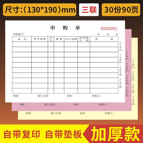 申购单32K横版定做二三四联采购付款单申请报销单仓库货物采购申